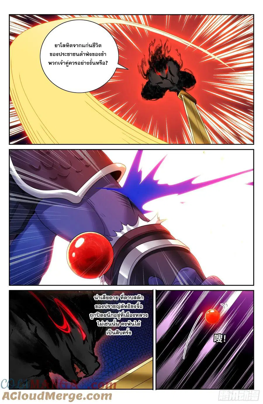 Nightwatcher ตอนที่ 459 หน้า 12