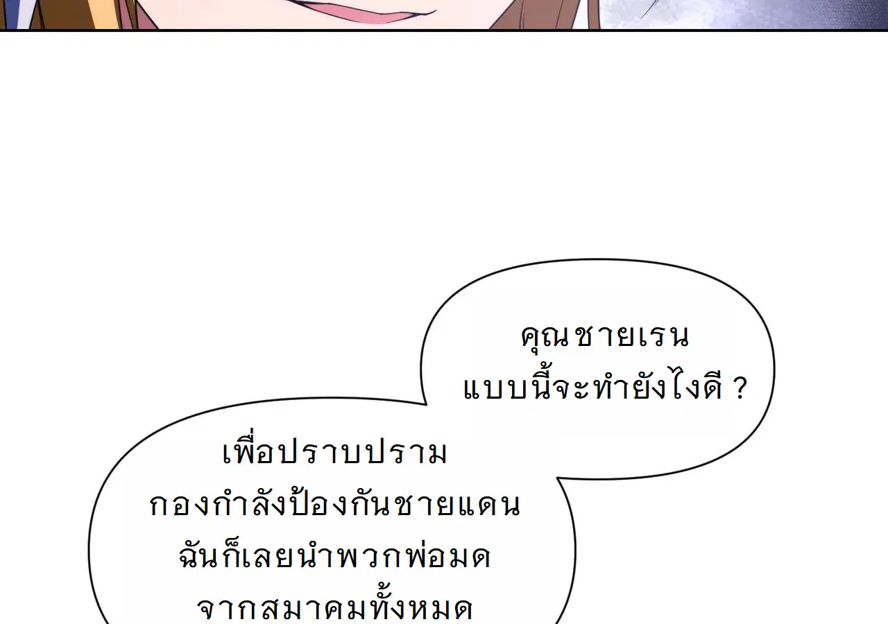 Forging an Industrial Empire in a Magical World – ก่อร่างสร้างจักรวรรดิอุตสาหกรรมในโลกเวทมนตร์ ตอนที่ 18 หน้า 93