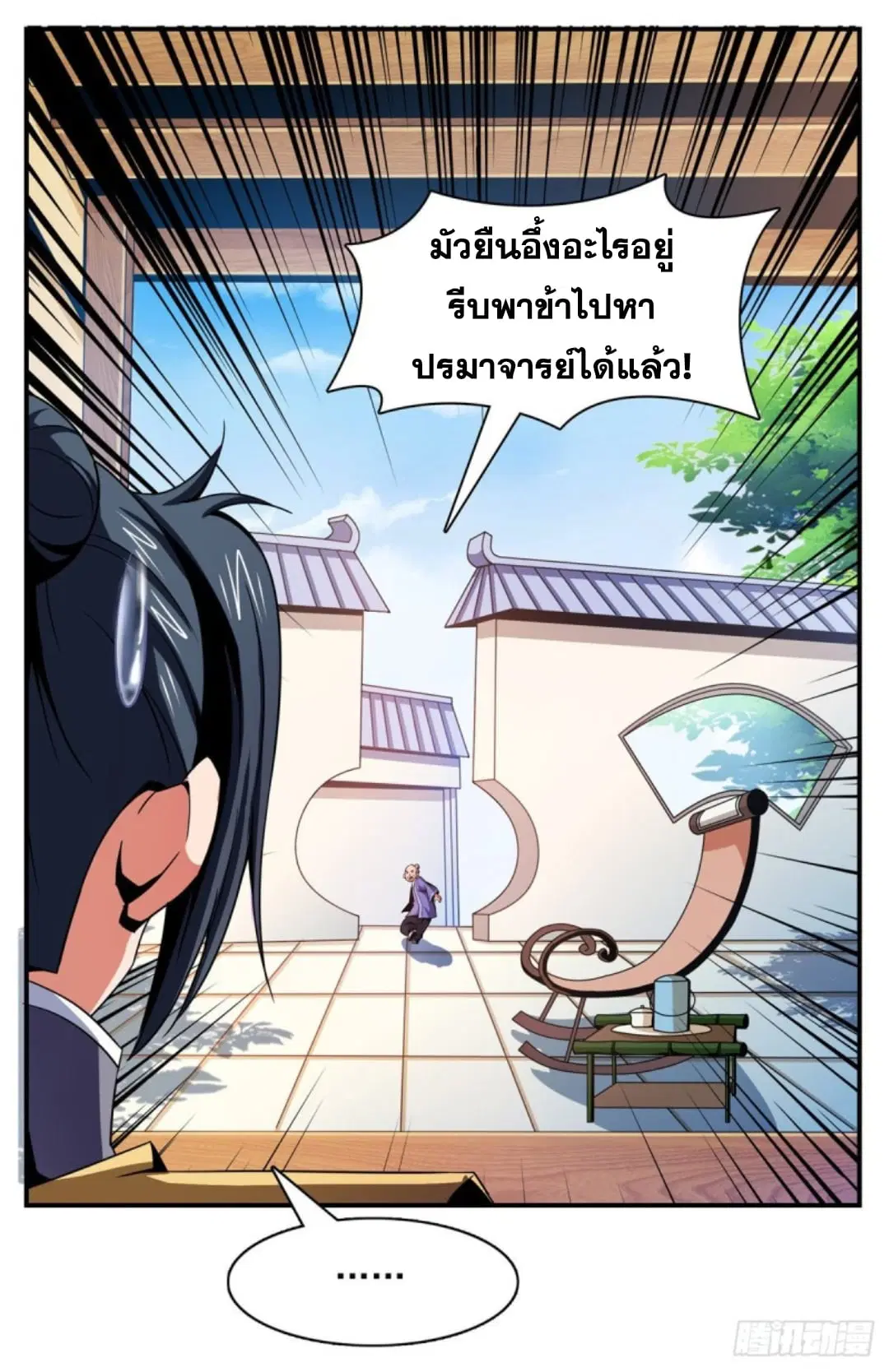 Library to Heaven’s Path ตอนที่ 80 หน้า 35