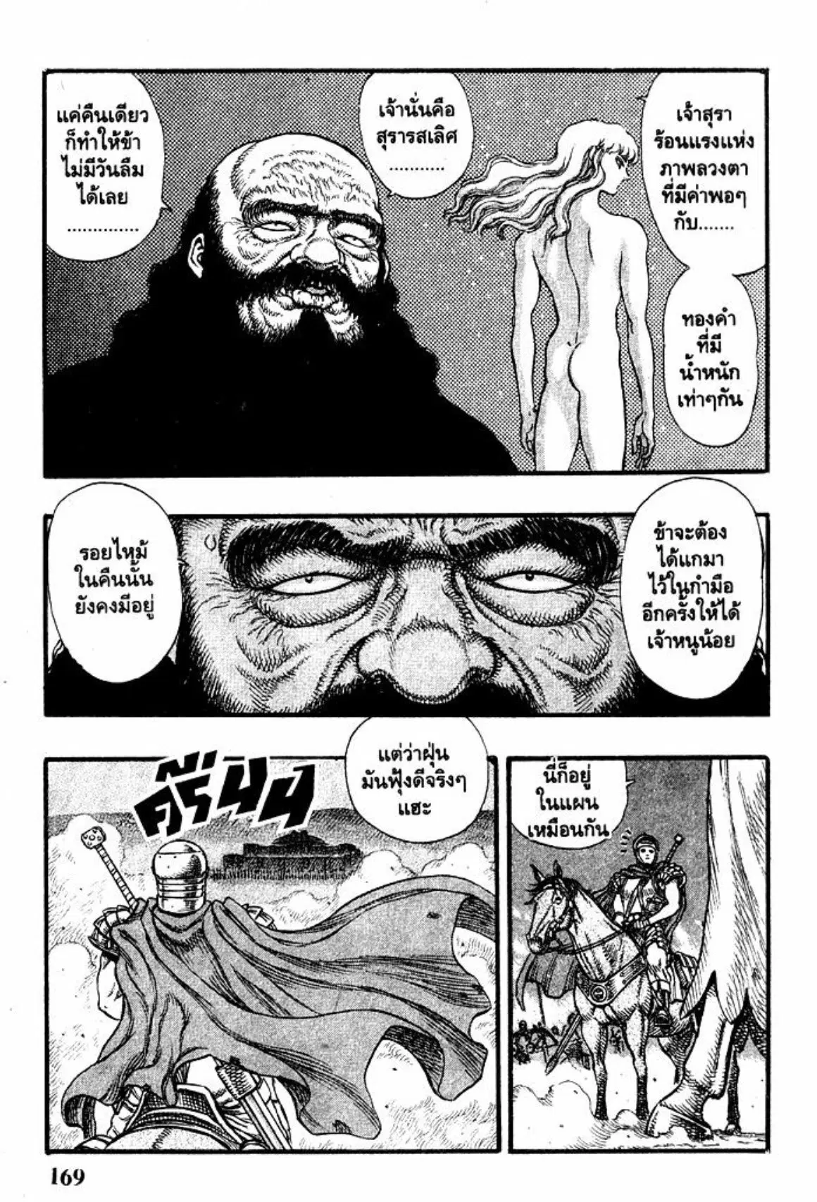 Berserk ตอนที่ 40 หน้า 6
