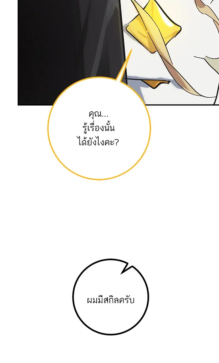 Return to Player ตอนที่ 59 หน้า 12