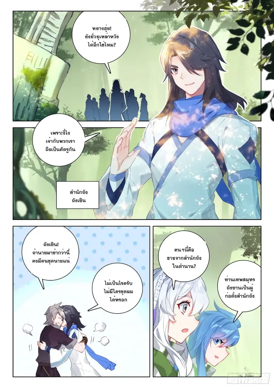 Douluo Dalu IV ตอนที่ 248 หน้า 9