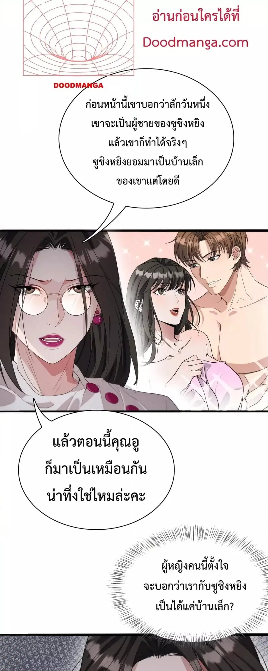 i’m stuck on the same day for a thousand years ตอนที่ 37 หน้า 27