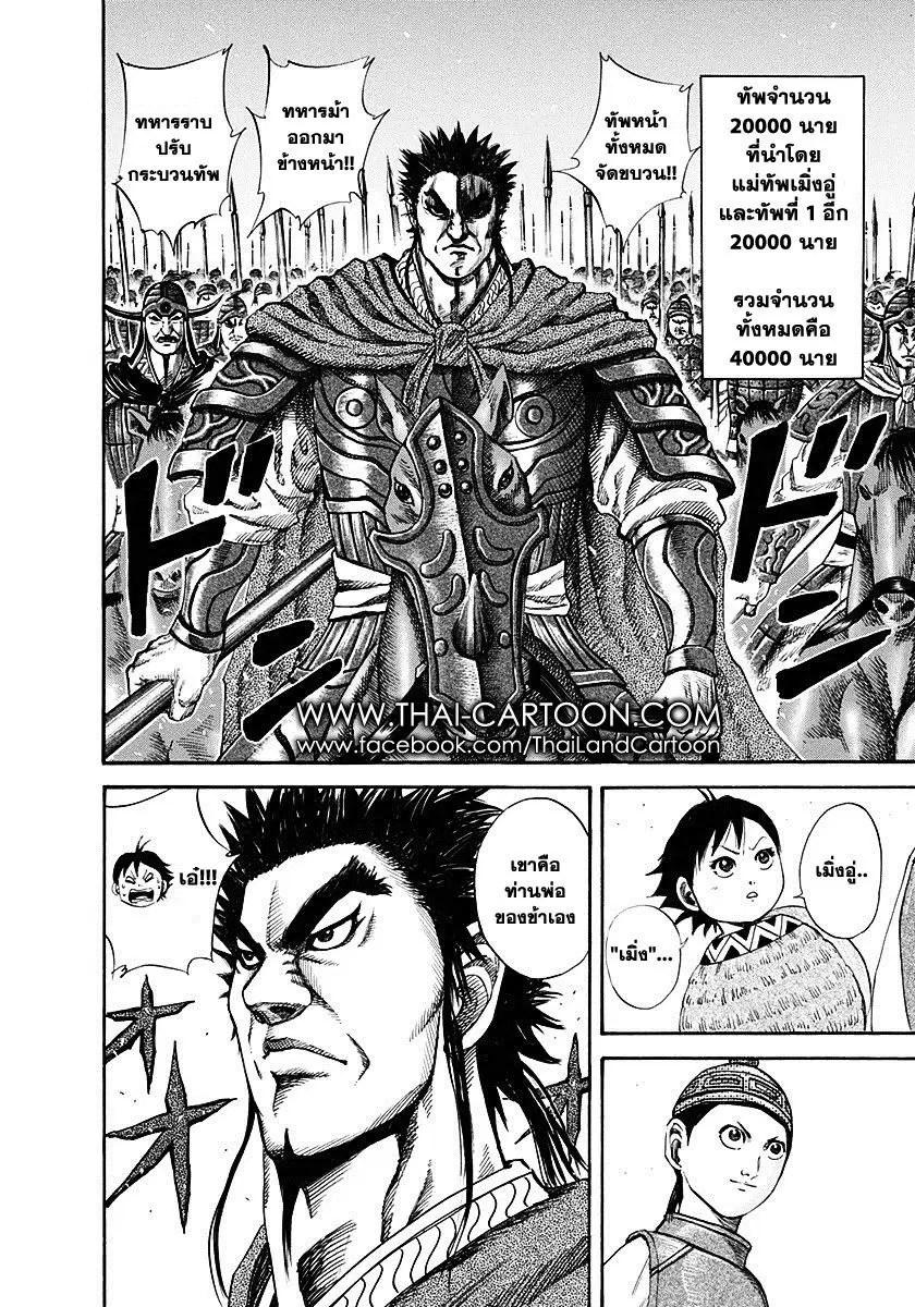 Kingdom ตอนที่ 119 หน้า 6