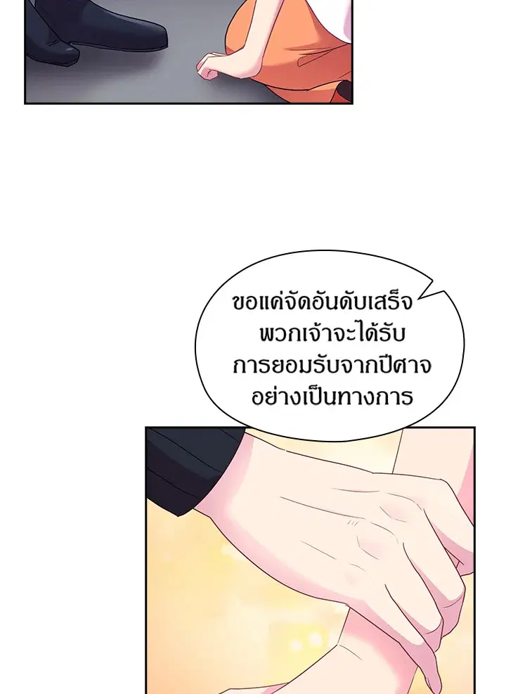 Satan’s Bride ตอนที่ 29 หน้า 20