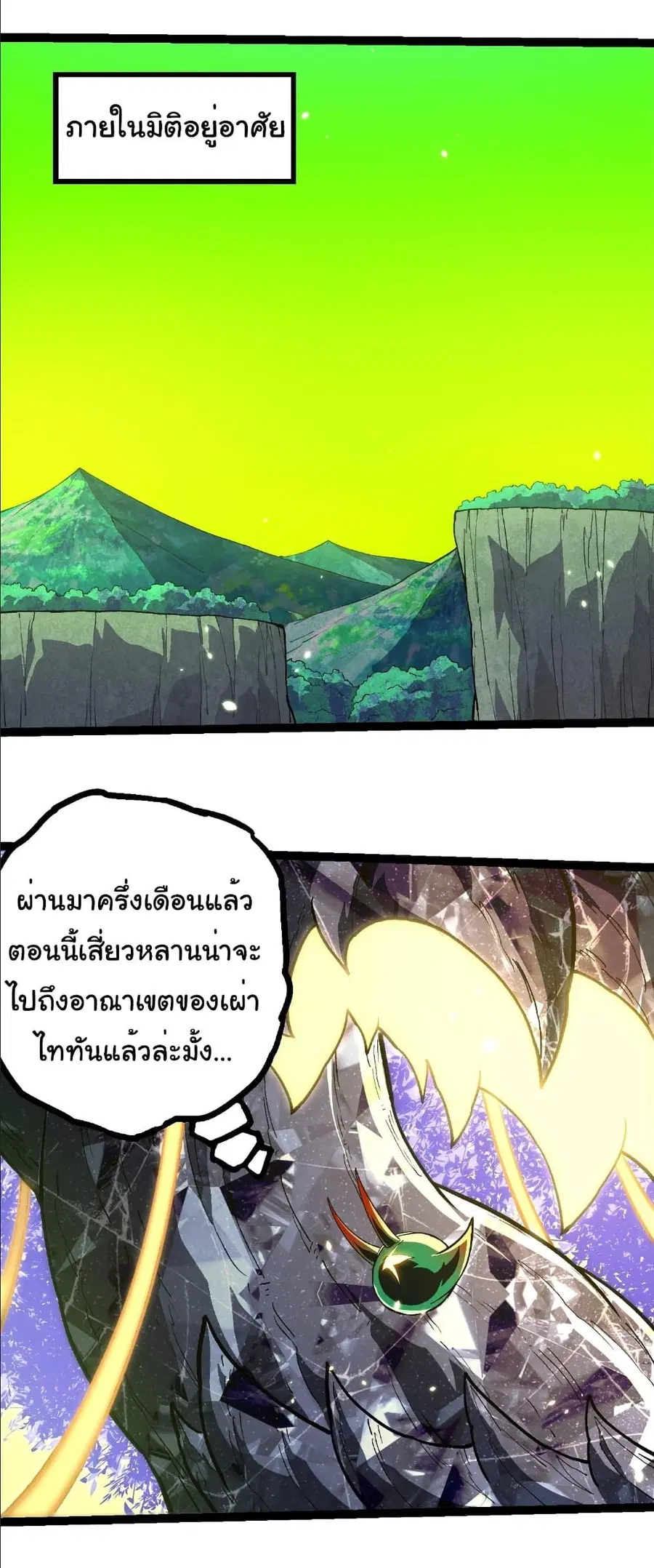 Evolution Begins With A Big Tree ตอนที่ 397 หน้า 13