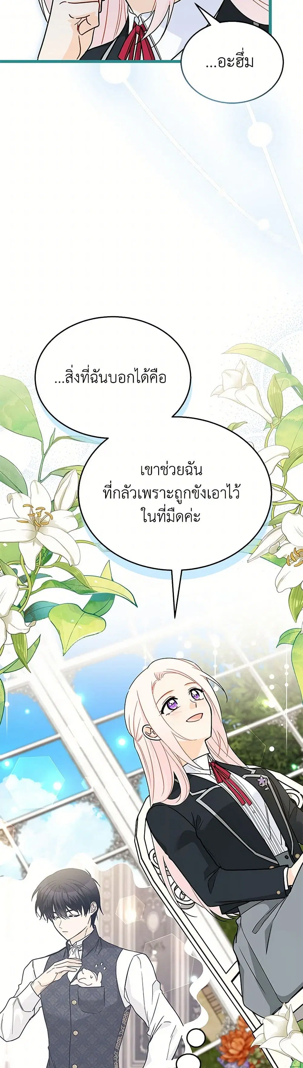 The Symbiotic Relationship Between a Panther and a Rabbit ตอนที่ 163 หน้า 19