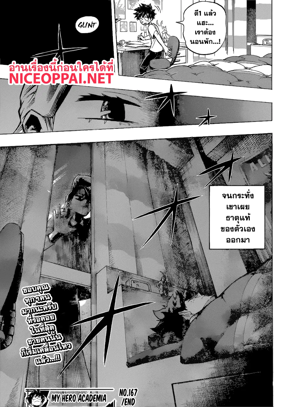 Boku no Hero Academia (My Hero Academia) ตอนที่ 167 หน้า 17