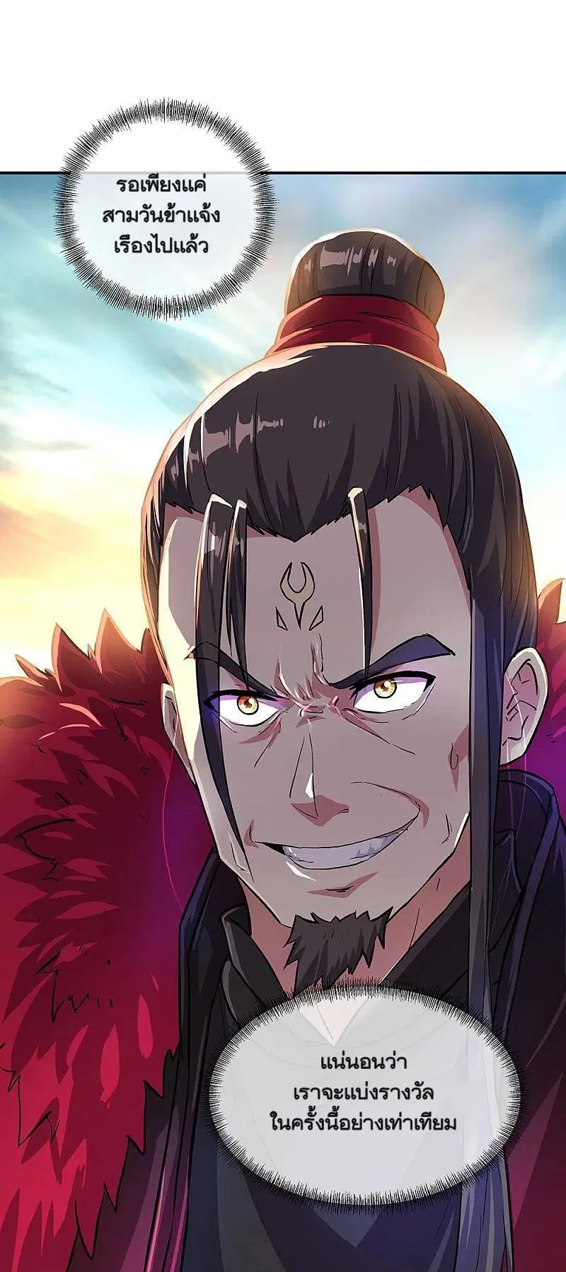 Peerless Battle Spirit ตอนที่ 322 หน้า 36