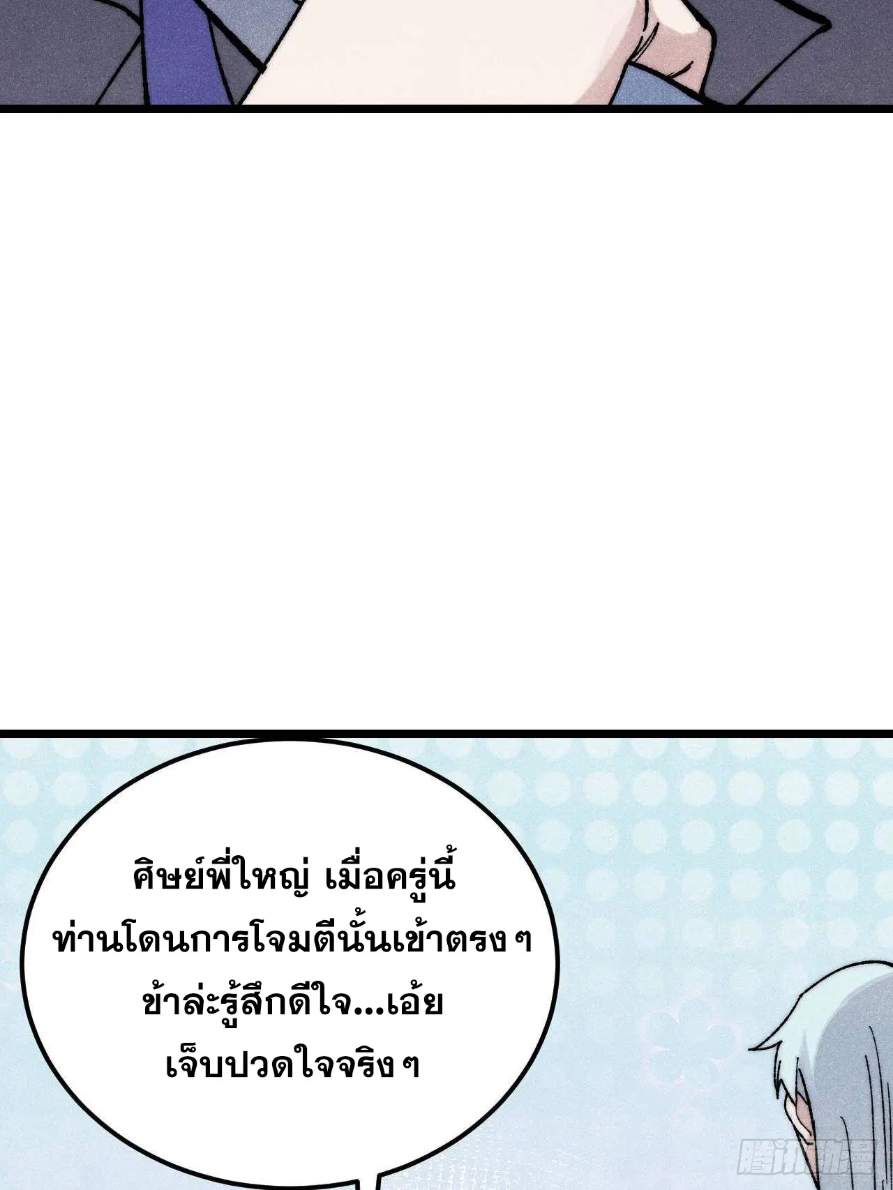 All Hail the Sect Leader ตอนที่ 341 หน้า 66