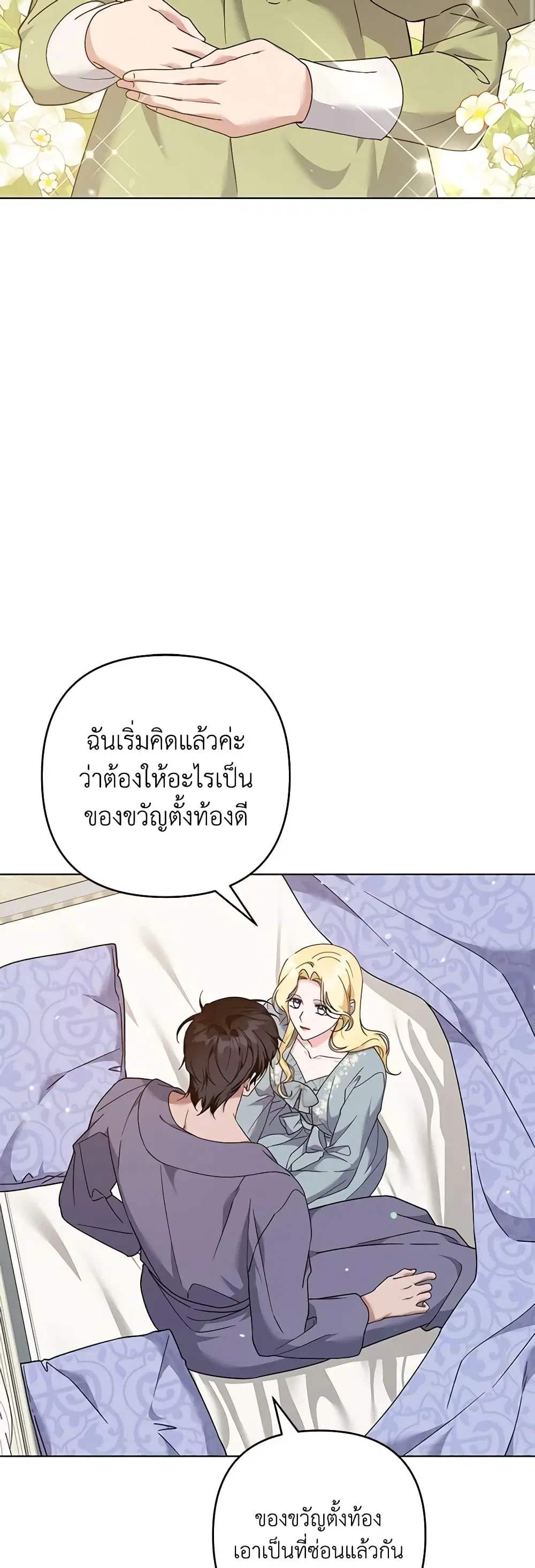What It Means to Be You ตอนที่ 126 หน้า 14