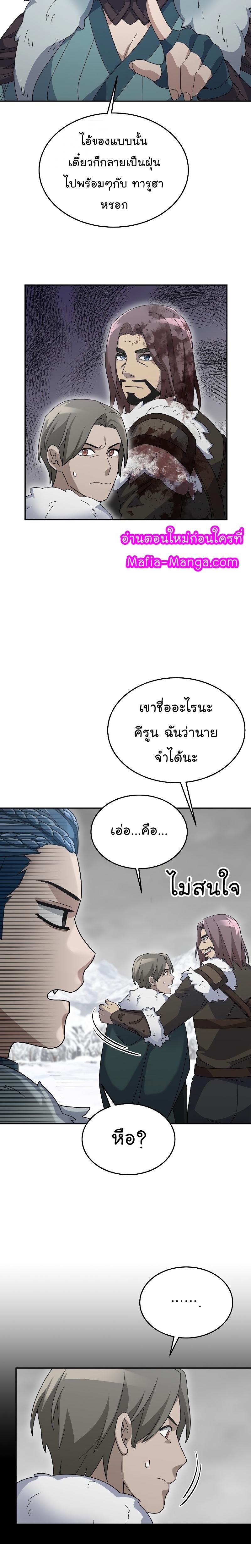 The Newbie Is Too Strong ตอนที่ 63 หน้า 30
