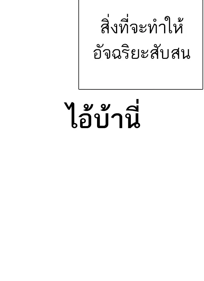 How to Fight ตอนที่ 58 หน้า 68