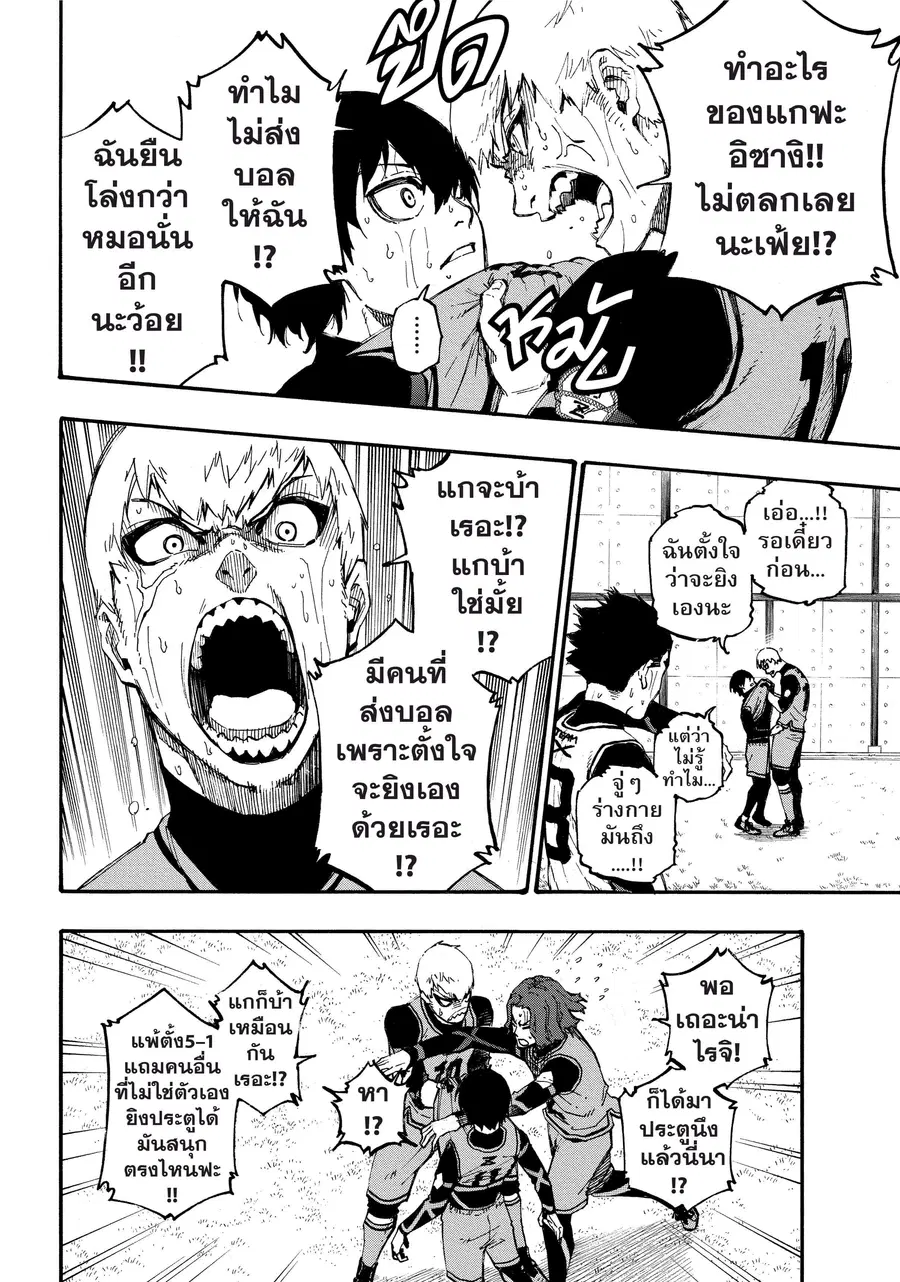 Blue lock ตอนที่ 7 หน้า 17