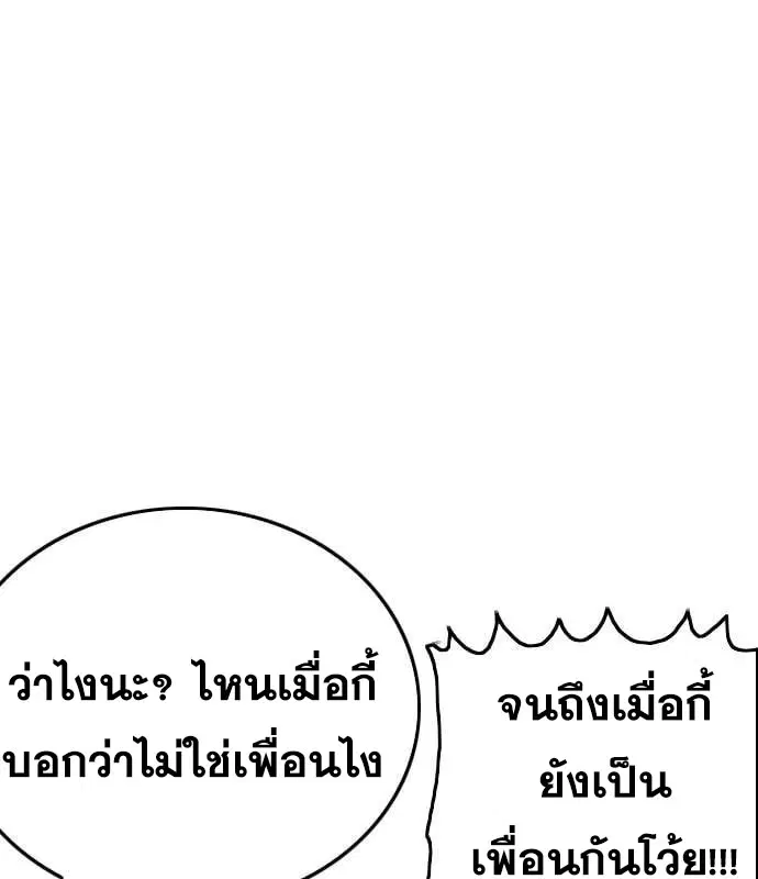 Bad Guy ตอนที่ 159 หน้า 81