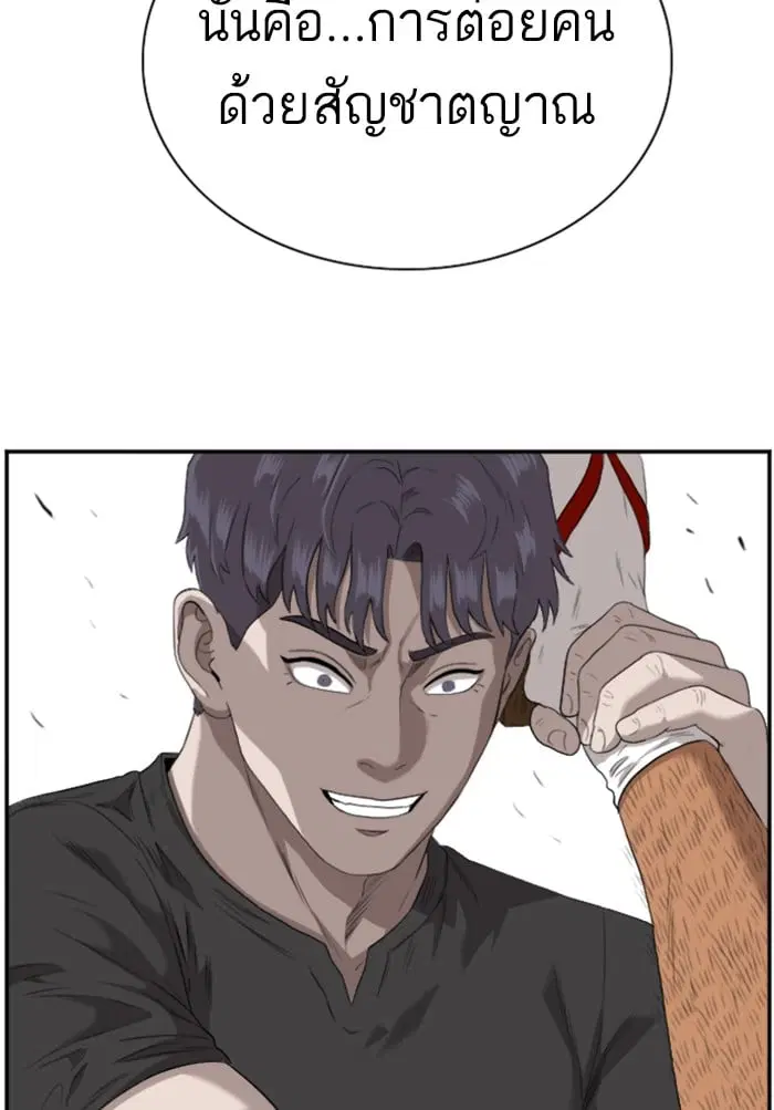 Bad Guy ตอนที่ 99 หน้า 103