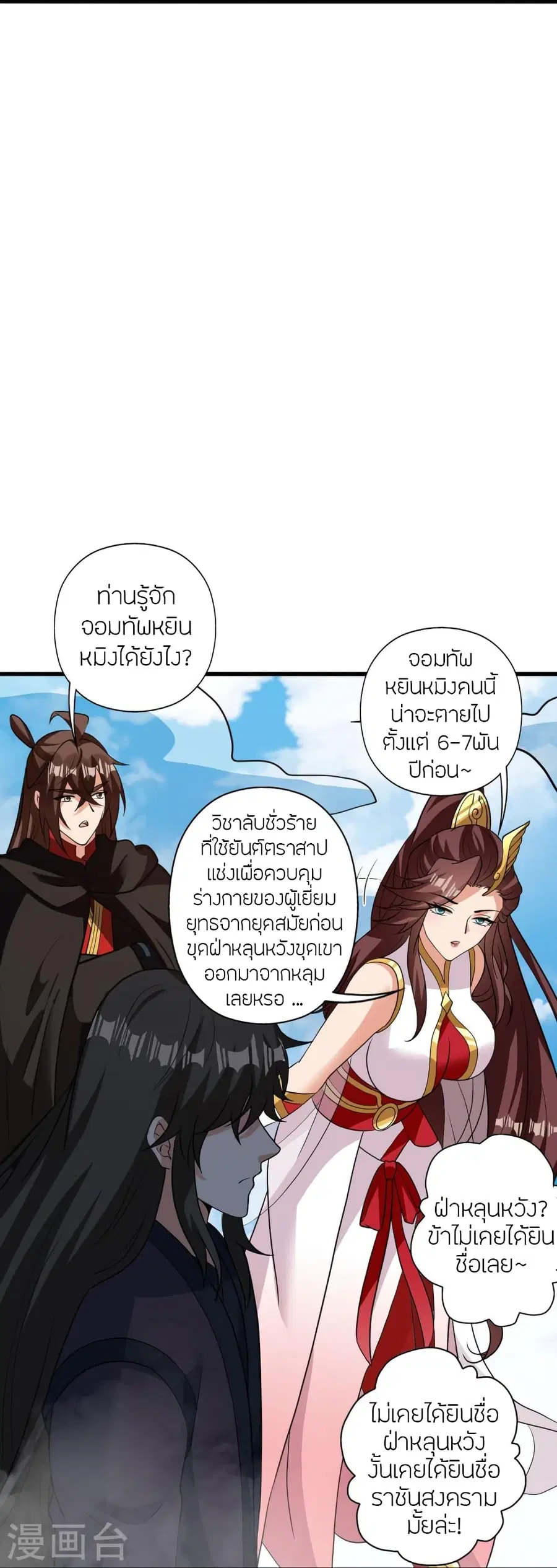Banished Disciple’s Counterattack ราชาอมตะผู้ถูกขับไล่ ตอนที่ 356 หน้า 53