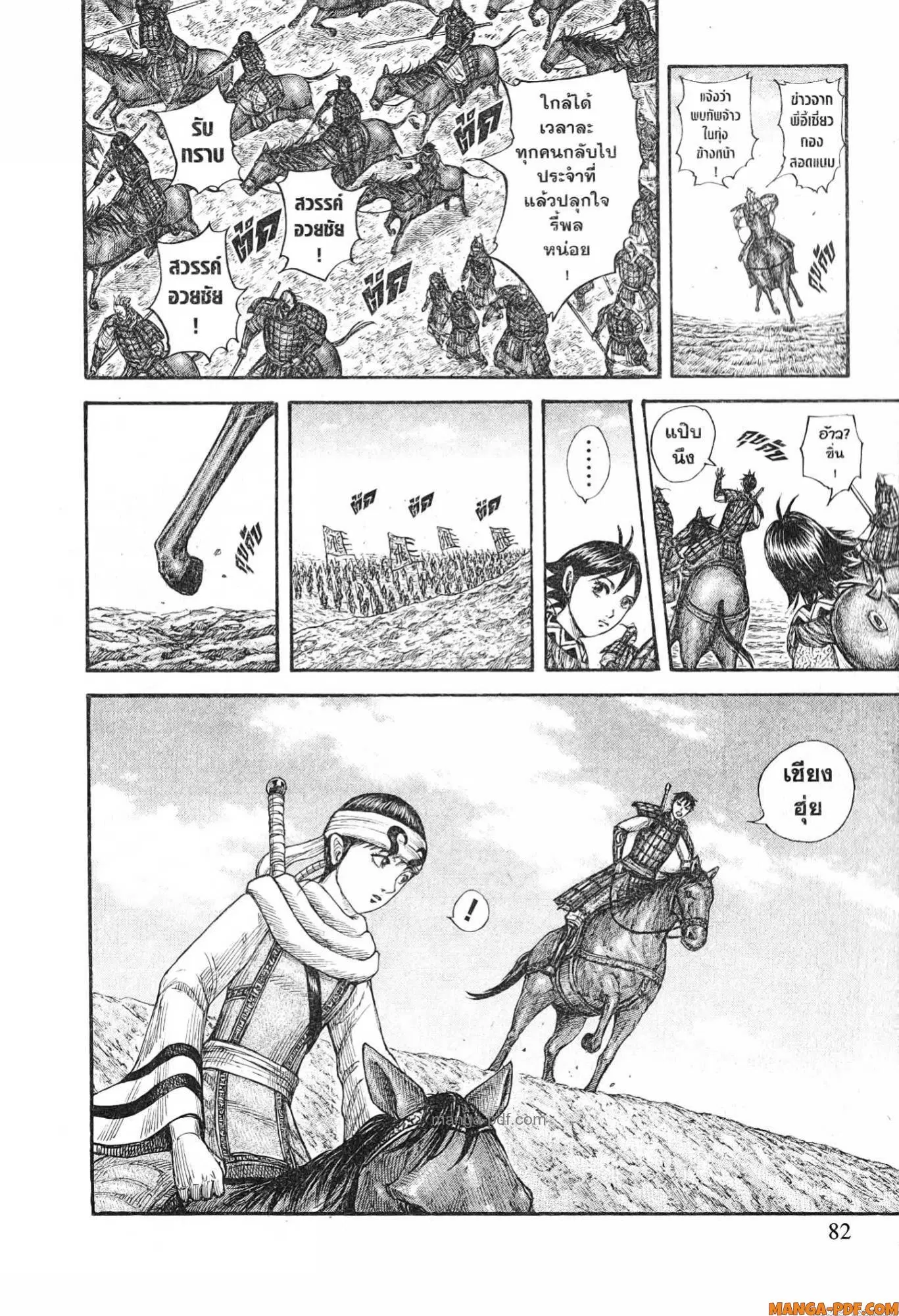 Kingdom ตอนที่ 772 หน้า 16