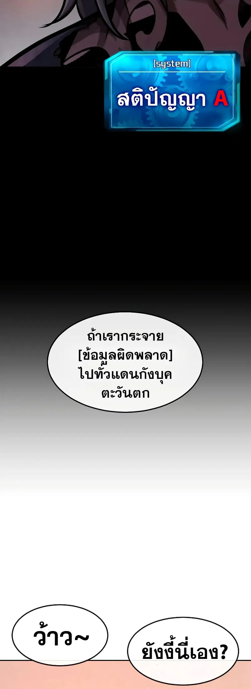 Quest Supremacy ตอนที่ 101 หน้า 57