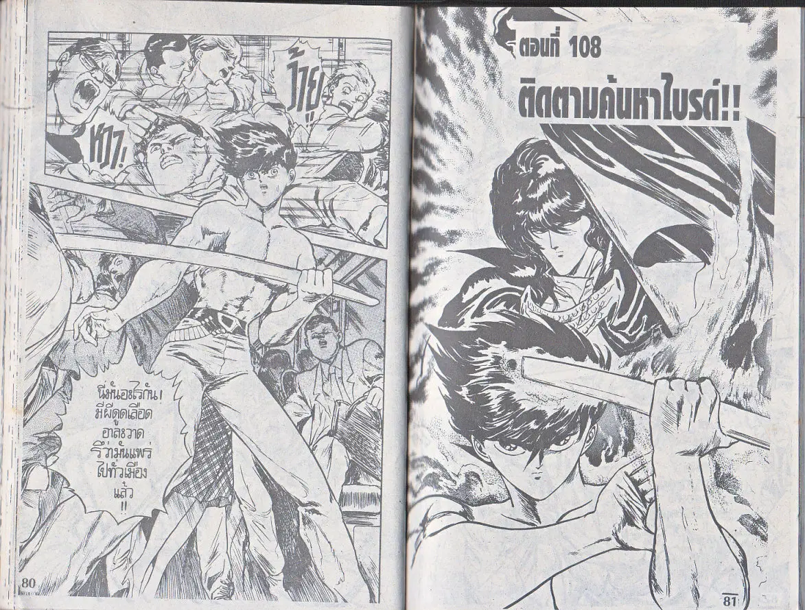 Makai Toshi Hunter ตอนที่ 108 หน้า 1