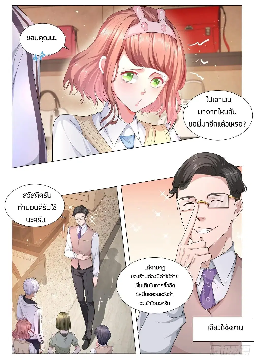 Shen Hao’s Heavenly Fall System ตอนที่ 117 หน้า 10