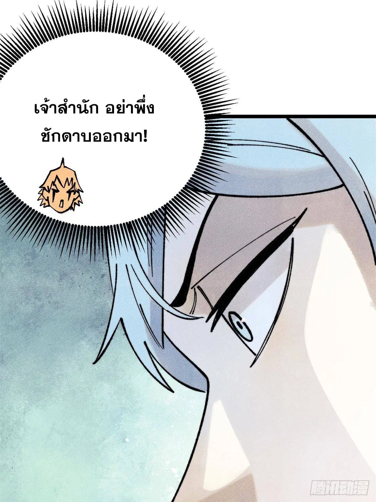 All Hail the Sect Leader ตอนที่ 298 หน้า 57