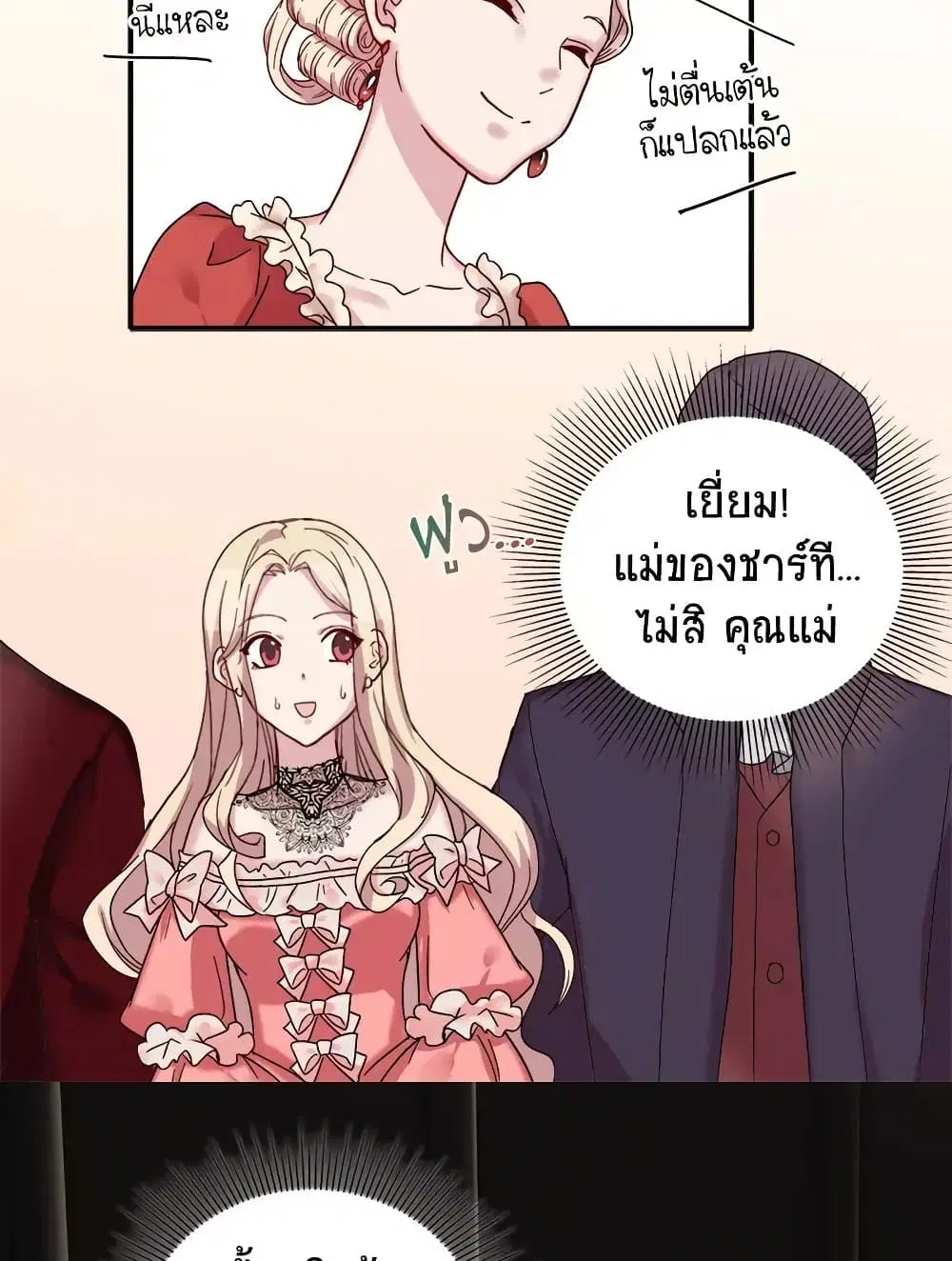 What It Takes to be a Villainess ตอนที่ 4 หน้า 13