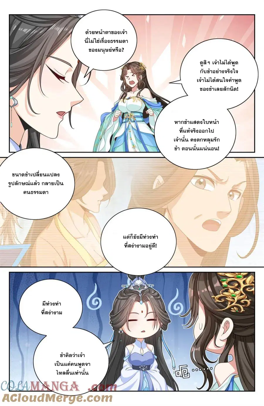 Nightwatcher ตอนที่ 364 หน้า 16