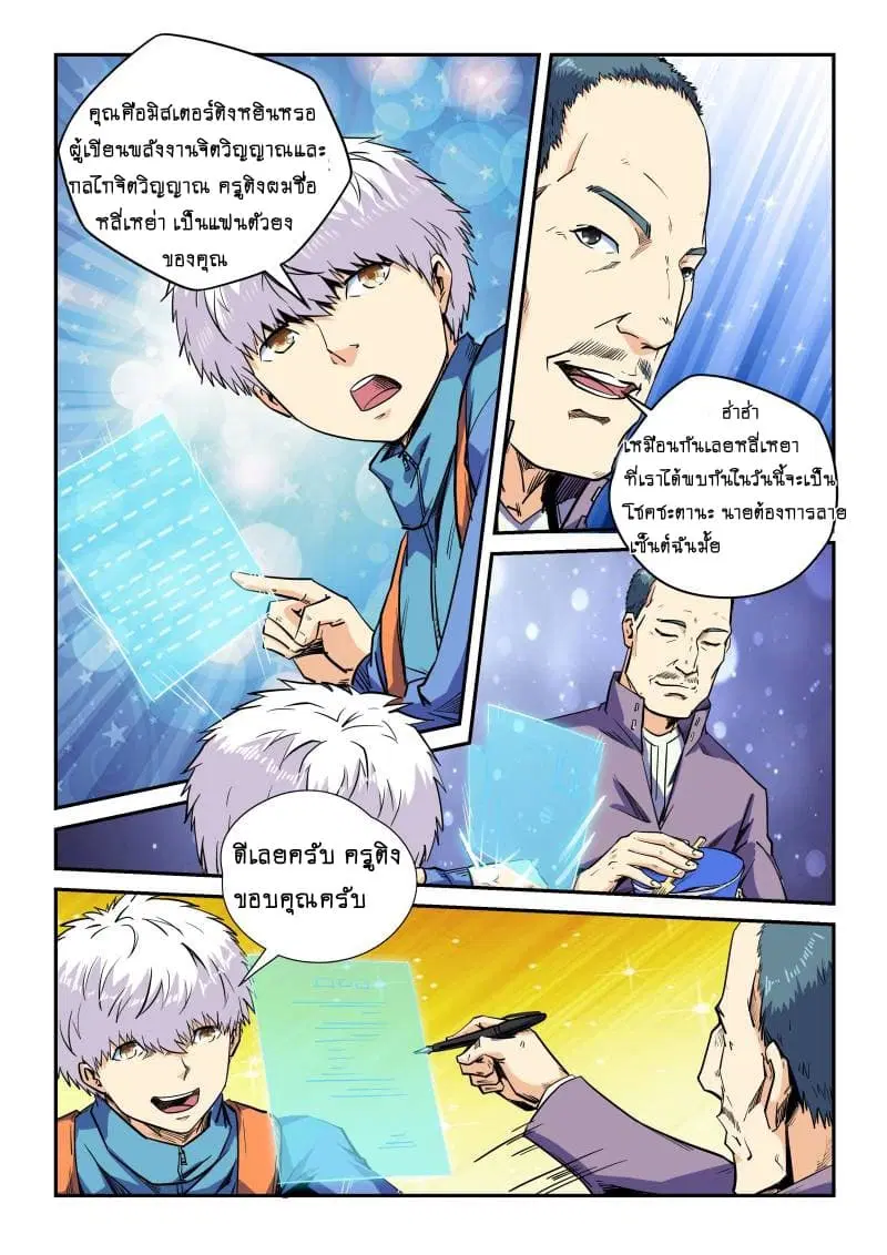 Forty Milleniums Of Cultivation ตอนที่ 108 หน้า 4