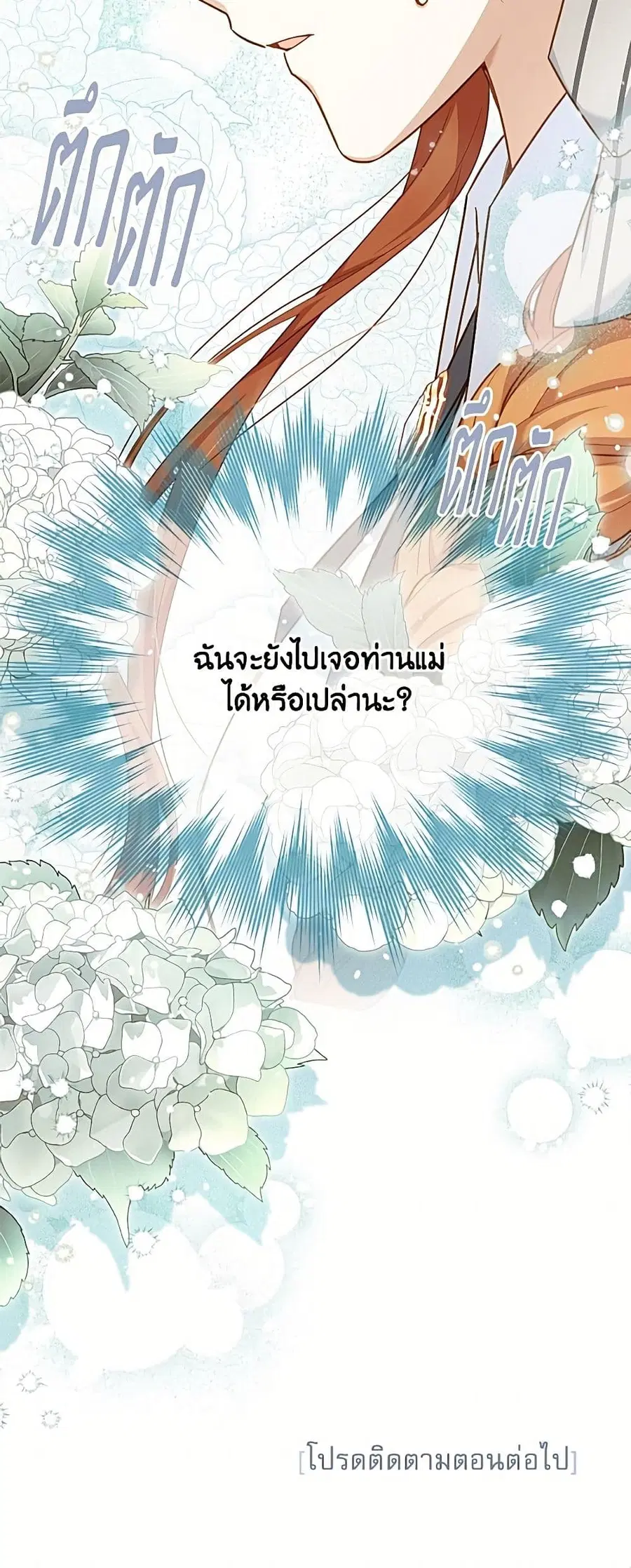 The Soulless Duchess ตอนที่ 157 หน้า 51