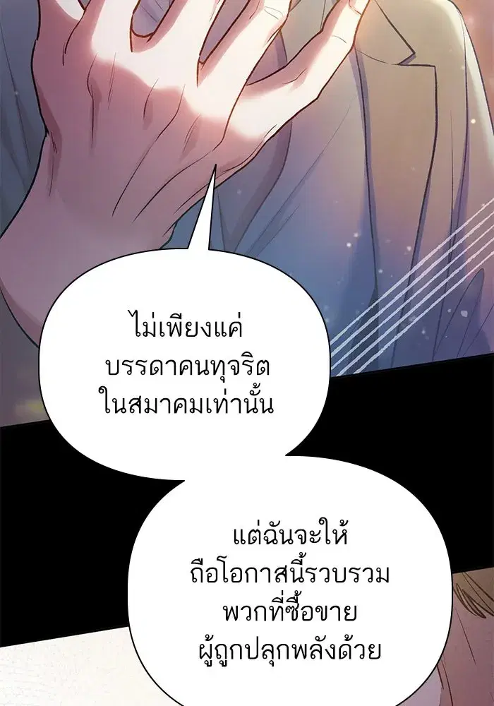 The S-Classes That I Raised (My S-Class Hunters) ตอนที่ 114 หน้า 29