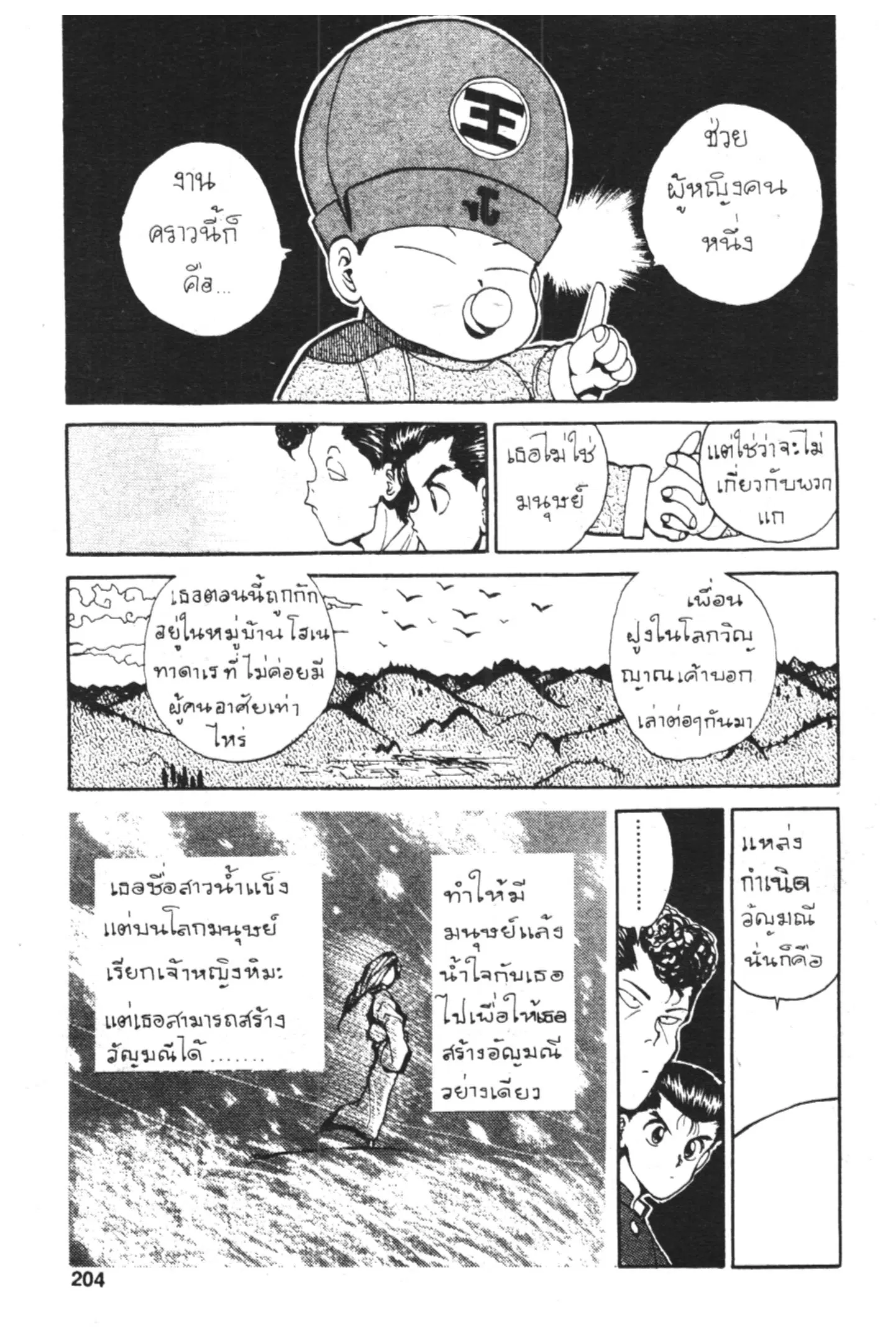 Yu Yu Hakusho ตอนที่ 44 หน้า 2