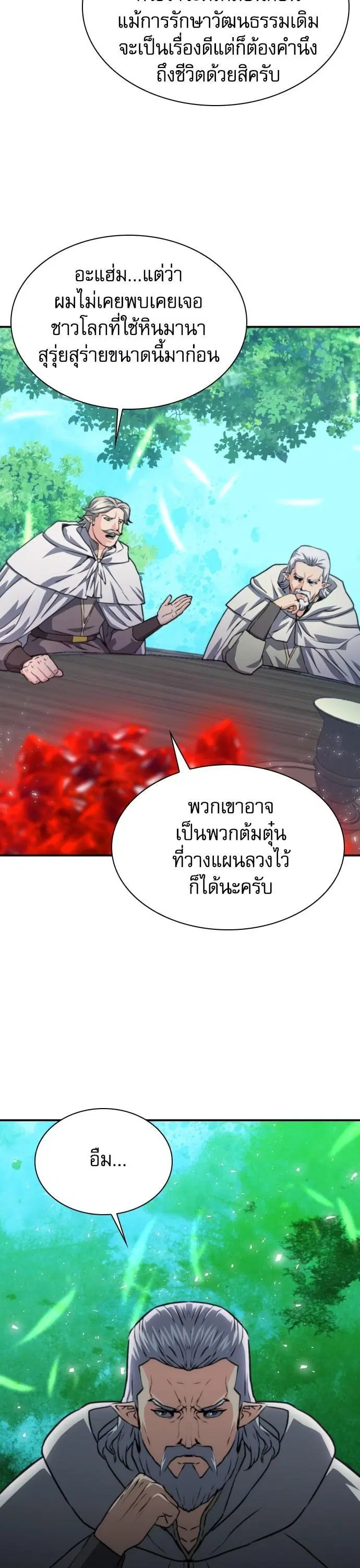 Seoul Station Druid ตอนที่ 160 หน้า 29
