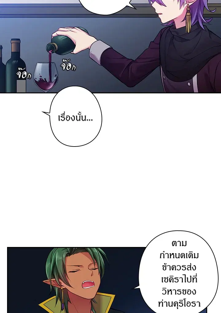 Satan’s Bride ตอนที่ 54 หน้า 25