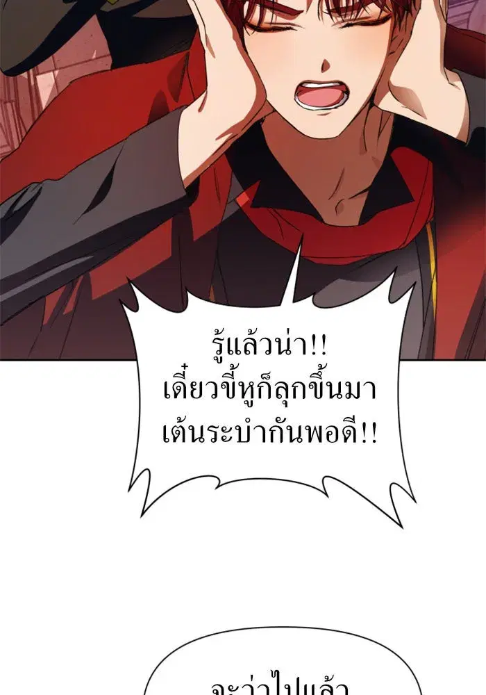 Your Throne ตอนที่ 30 หน้า 116