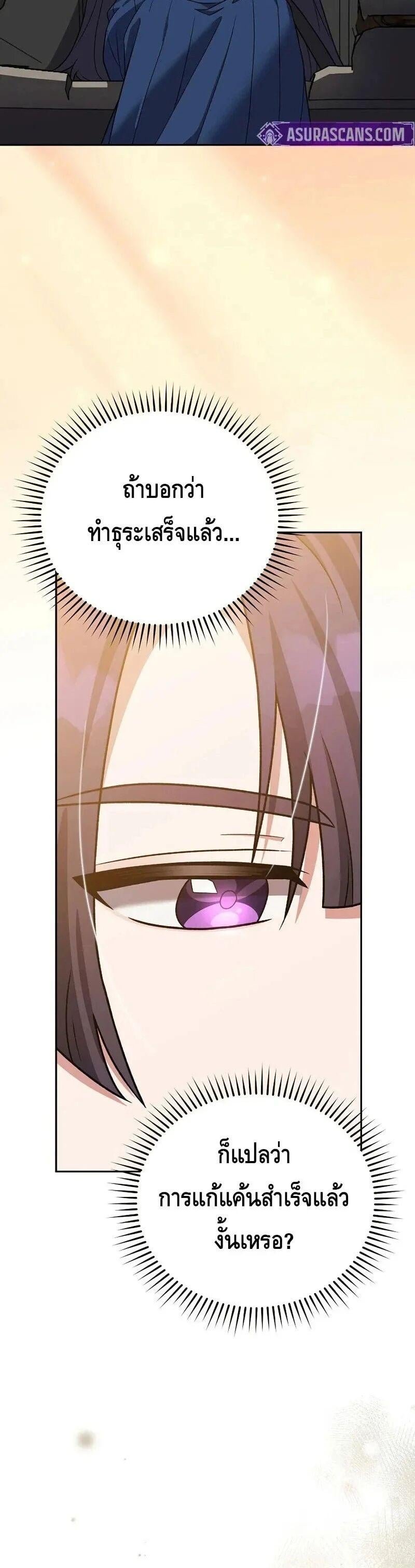 The Novel’s Extra (Remake) ตอนที่ 148 หน้า 24