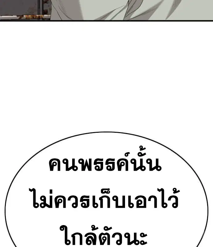 Bad Guy ตอนที่ 160 หน้า 193