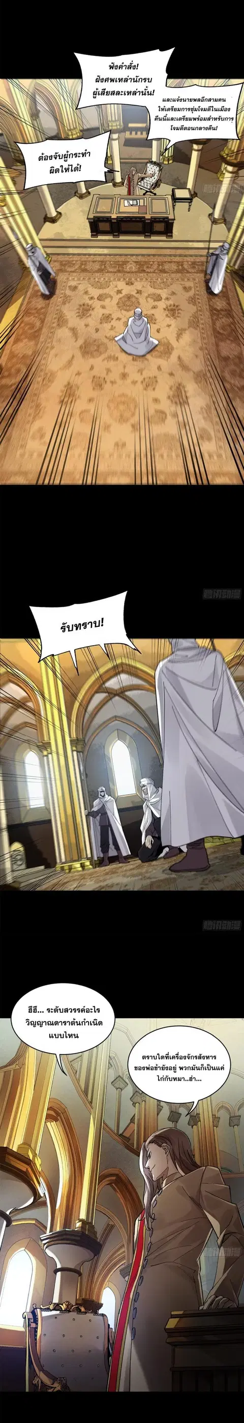 Legend of Star General ตอนที่ 155 หน้า 14
