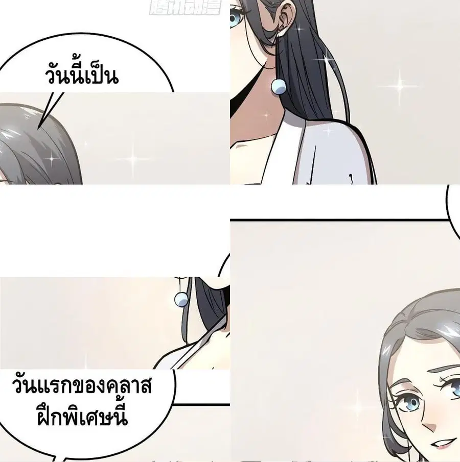 Global Martial Arts ตอนที่ 56 หน้า 6