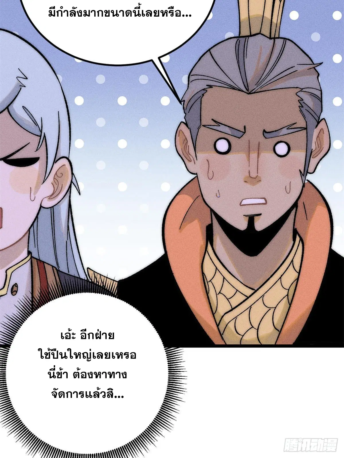 All Hail the Sect Leader ตอนที่ 239 หน้า 72