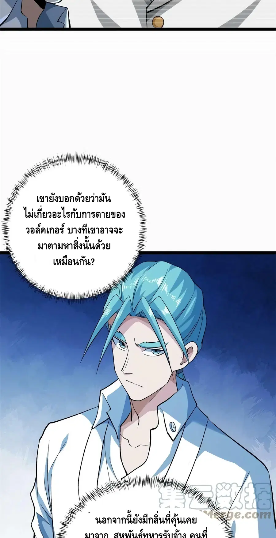 I Have 999 Skills ตอนที่ 179 หน้า 14
