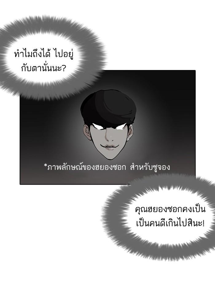 Lookism ตอนที่ 116 หน้า 20