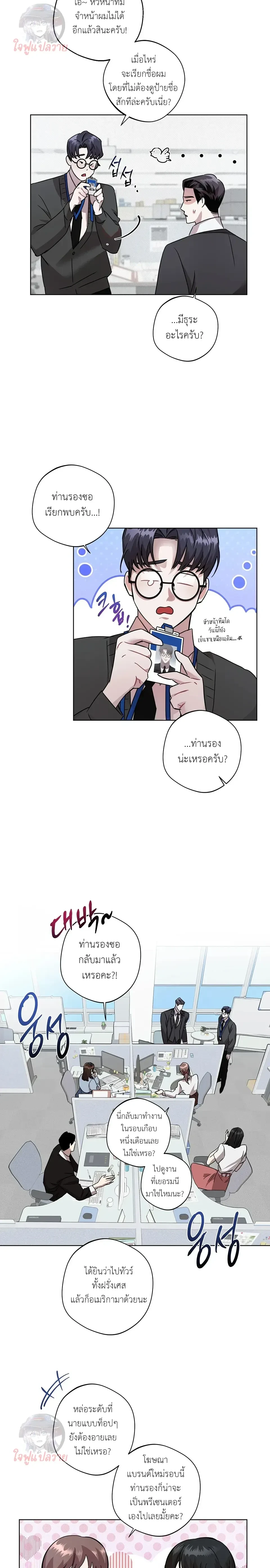 Unintentional Baby – เบบี๋ไม่ได้ตั้งใจ แต่ (พ่อ) คนนี้แหละที่อยากได้ ตอนที่ 2 หน้า 6