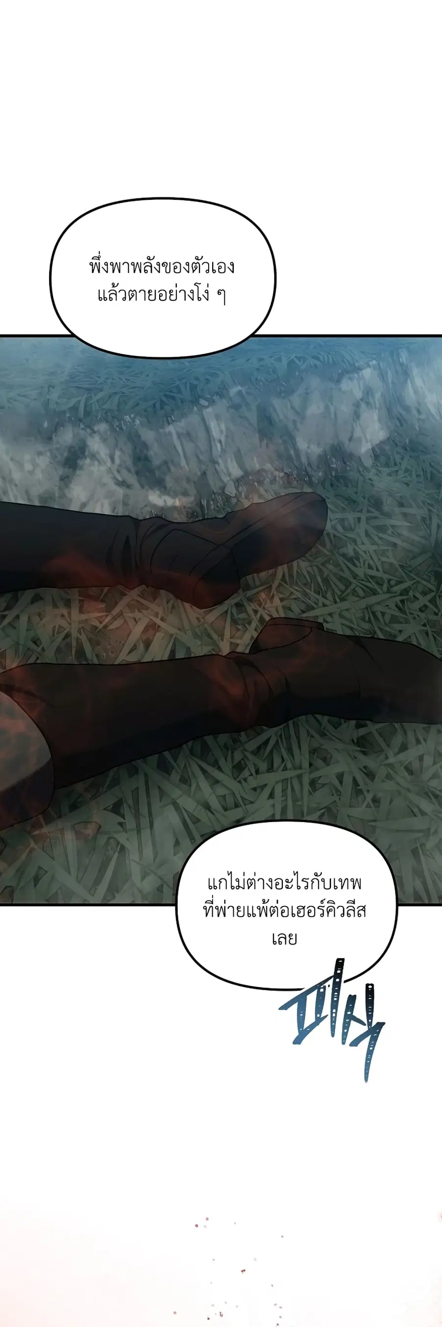 Ranker Who Lives A Second Time ตอนที่ 186 หน้า 6
