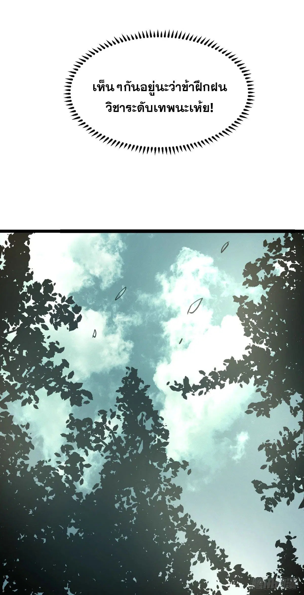 All Hail the Sect Leader ตอนที่ 114 หน้า 26