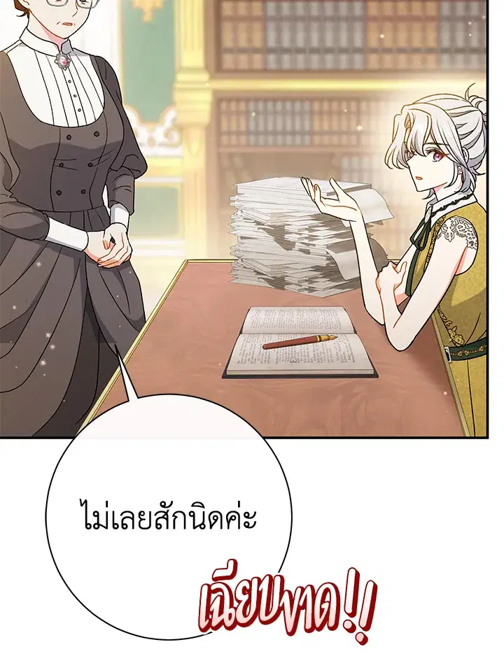 The Villain’s Match Is Too Perfect – คู่ดูตัวของนางร้ายเพอร์เฟกต์เกินไป ตอนที่ 25 หน้า 38
