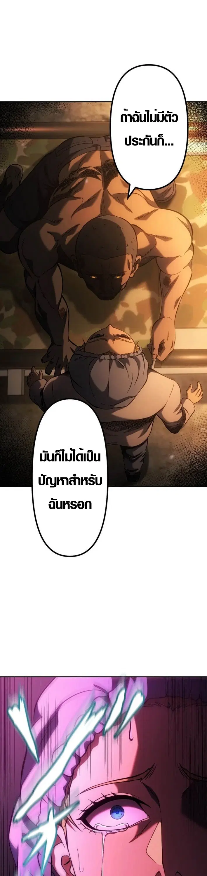 Mr. War: The Ultimate Ex-Soldier – มิสเตอร์วอร์: อดีตทหารที่แข็งแกร่งที่สุด ตอนที่ 21 หน้า 31