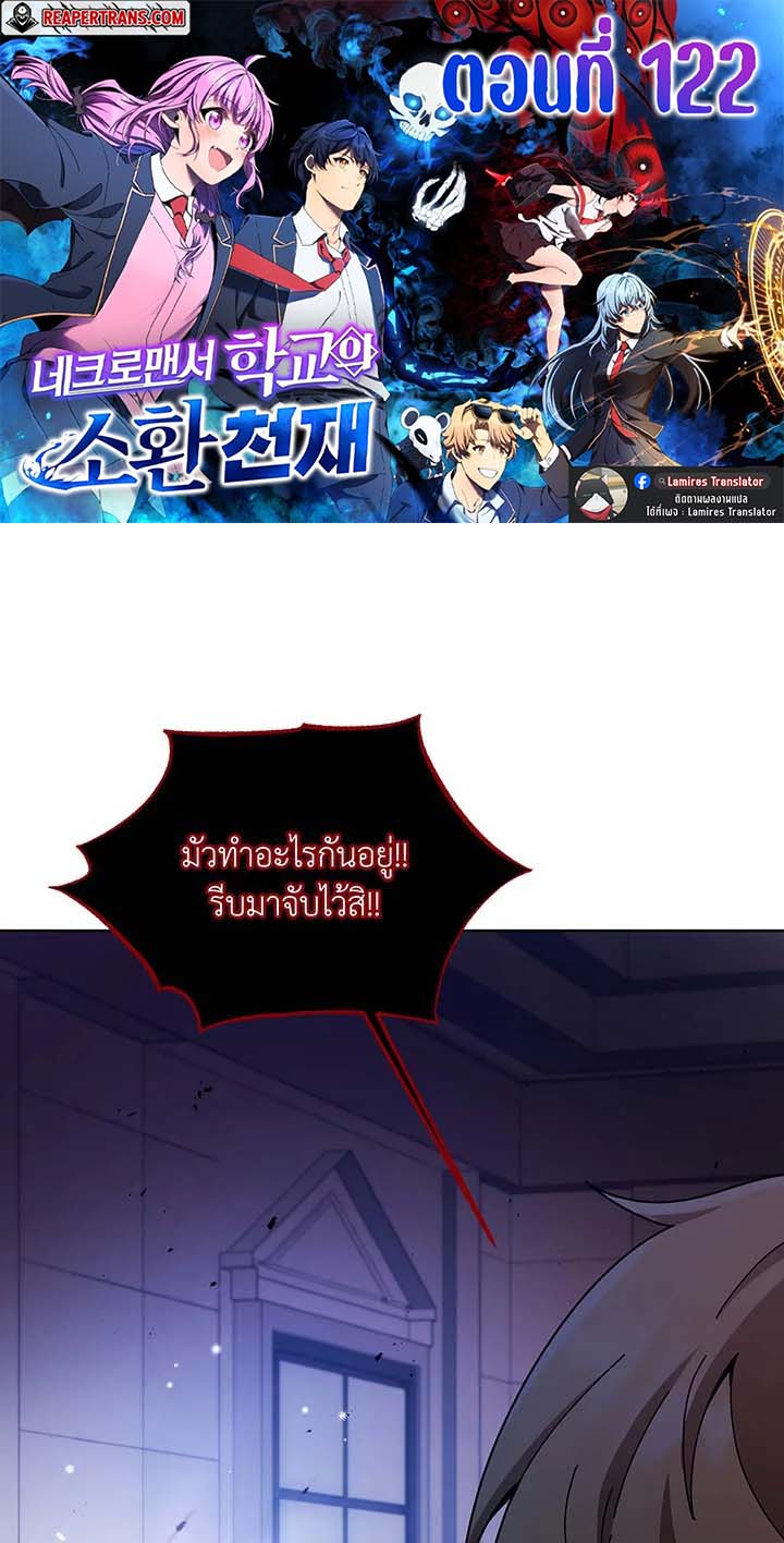 Necromancer Academy’s Genius Summoner ตอนที่ 122 หน้า 1