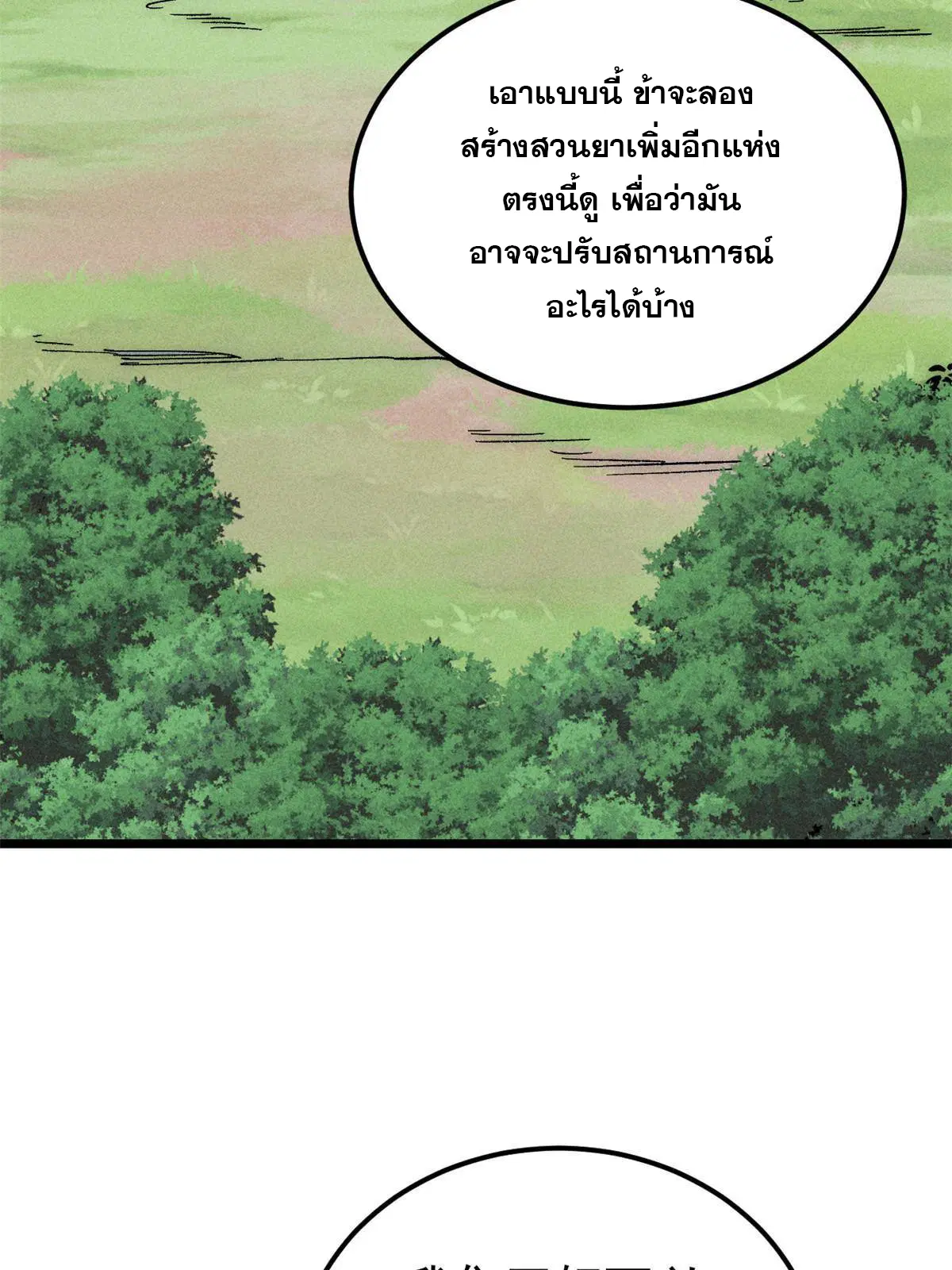 All Hail the Sect Leader ตอนที่ 187 หน้า 56