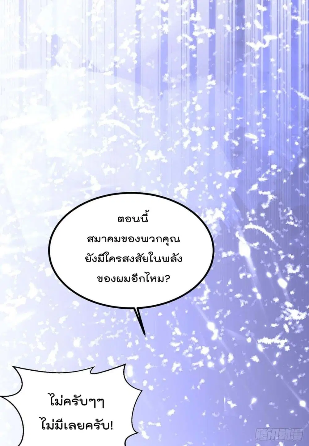 Rebirth Abandoned Less Return ตอนที่ 160 หน้า 23
